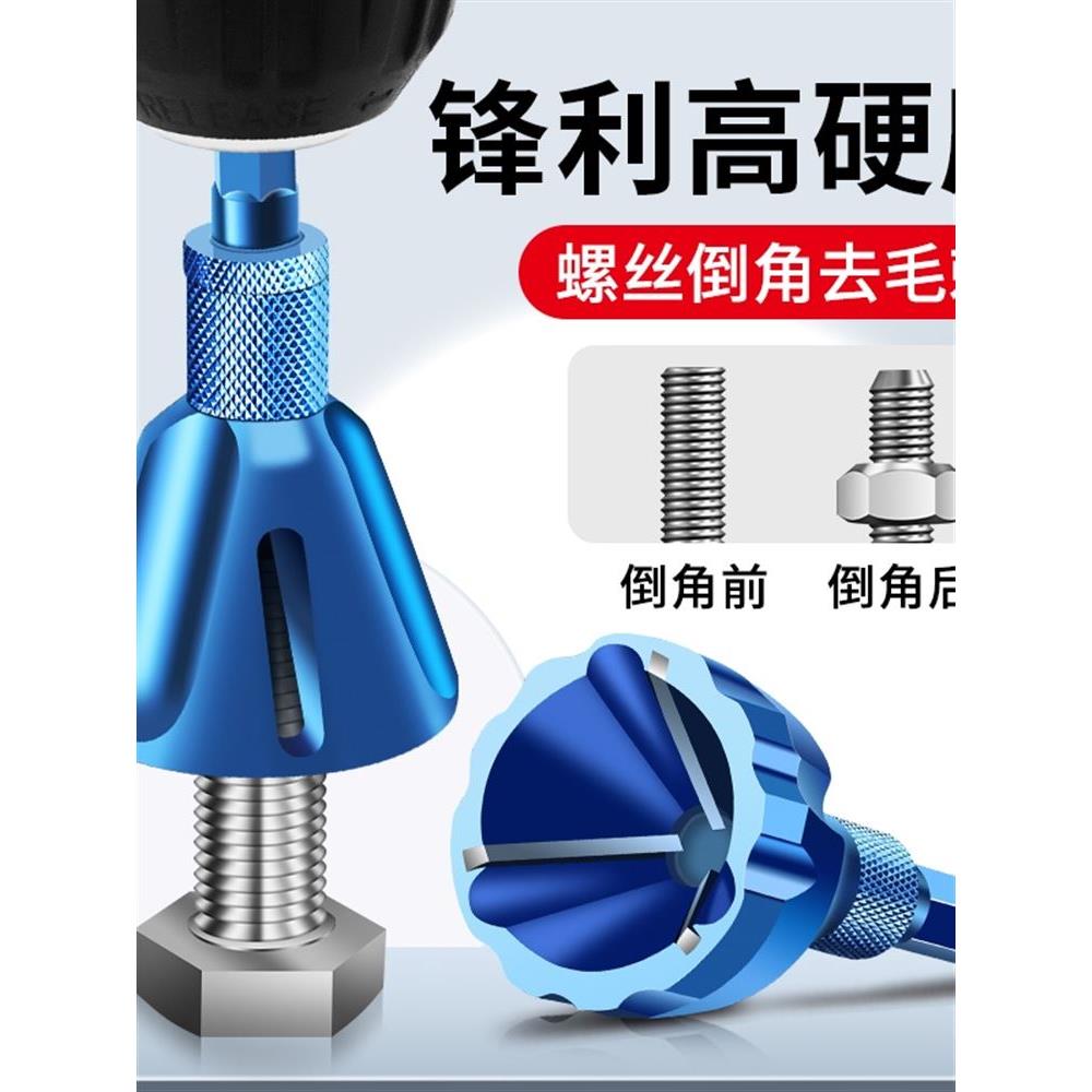 去毛刺外圆合金倒角刀电钻倒角器螺纹圆角修边刀螺丝螺栓修边钻头