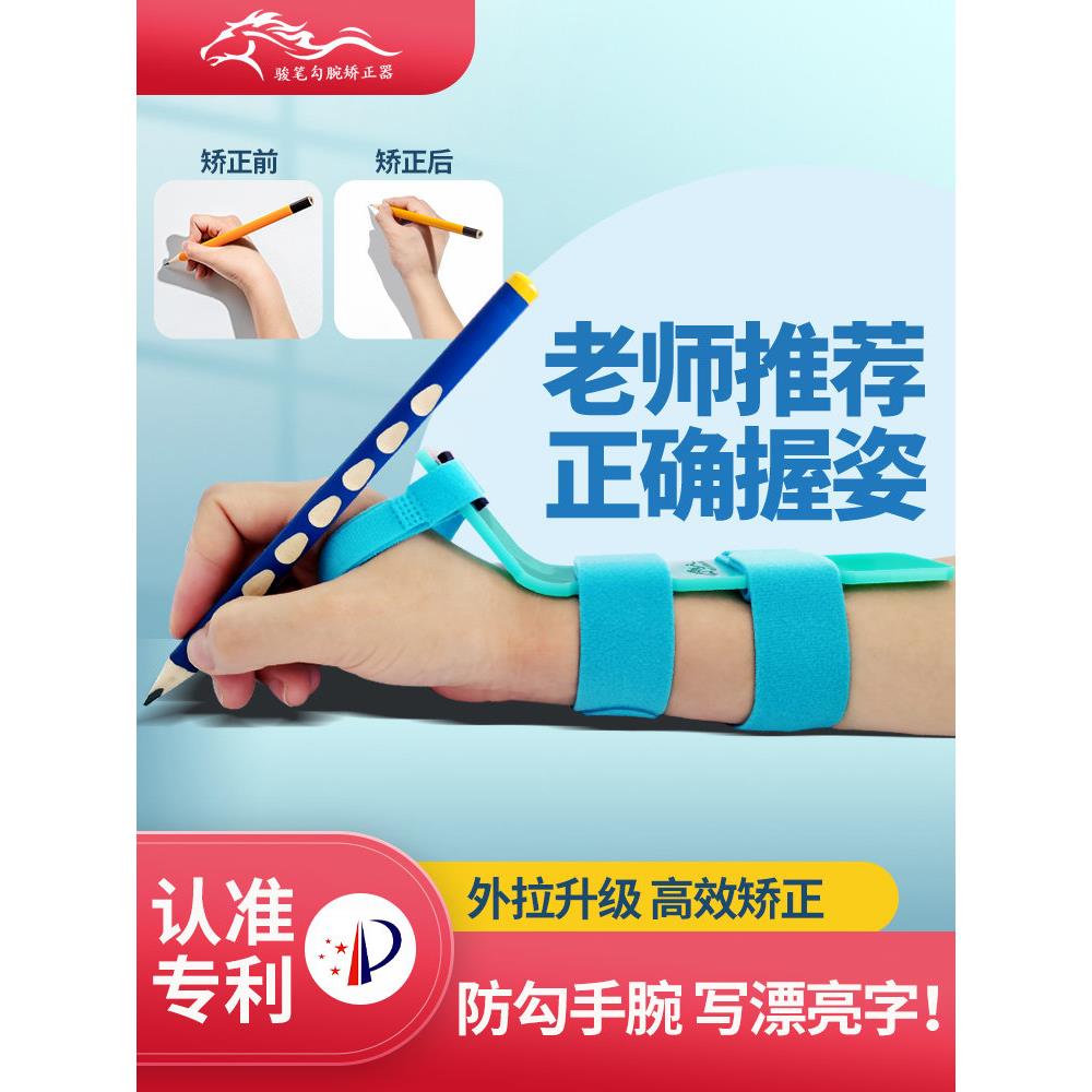 可伸缩调节防勾手腕矫正器儿童握笔器小学生写字姿势矫正器初学写