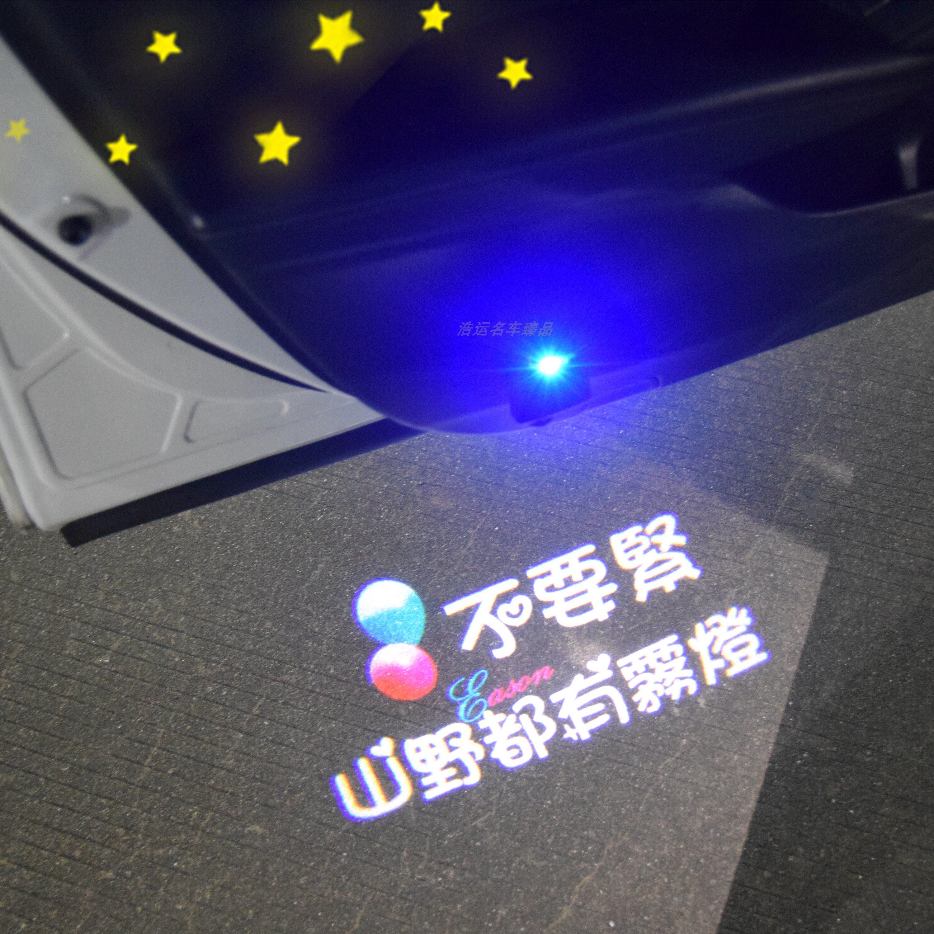 陈奕迅歌词摘录车门迎宾灯不要紧山野总有雾灯车门投影氛围感应灯