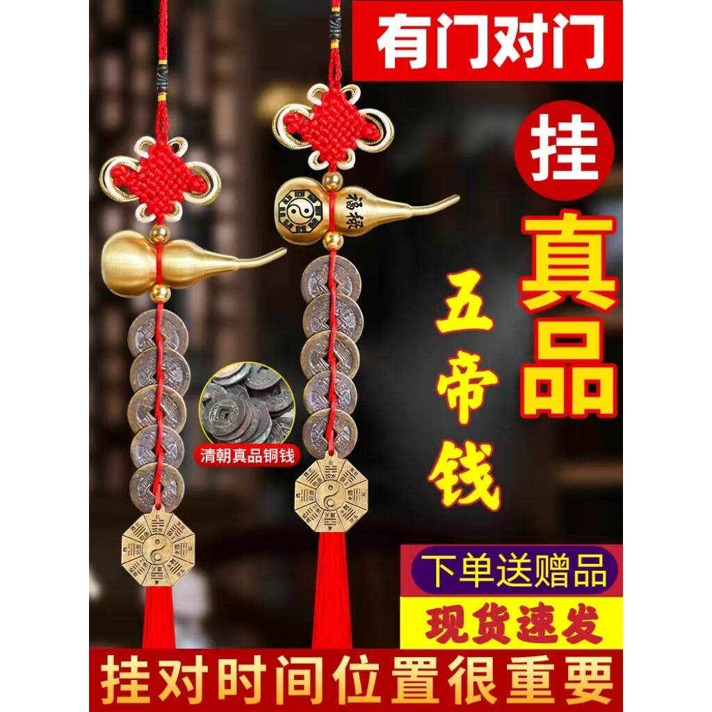 正品五帝钱解门到门纯铜葫芦门卧室门吉祥挂件门压门槛古钱币
