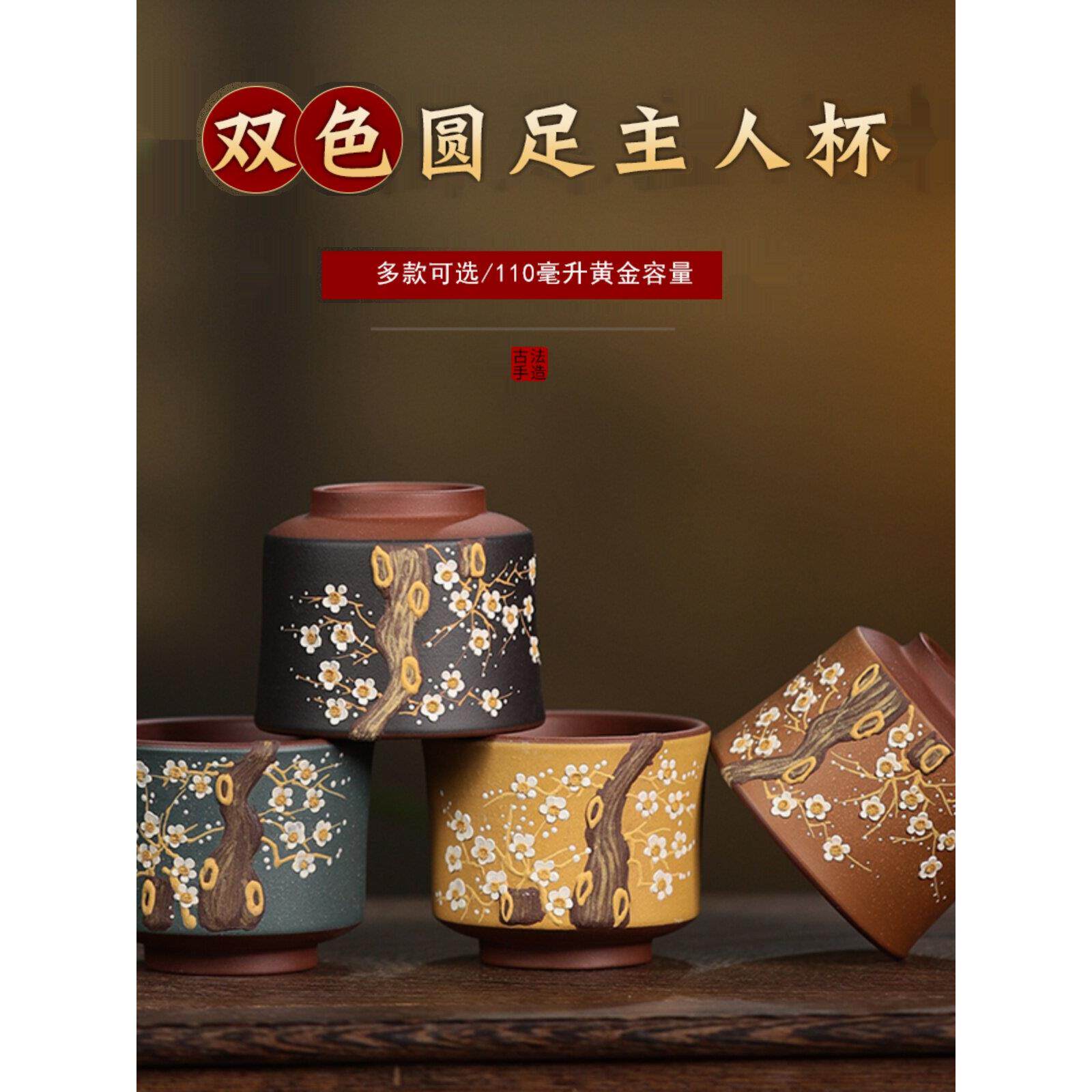 4色全手工堆绘梅花杯宜兴原矿双色紫砂主人杯功夫品茗茶杯非陶瓷