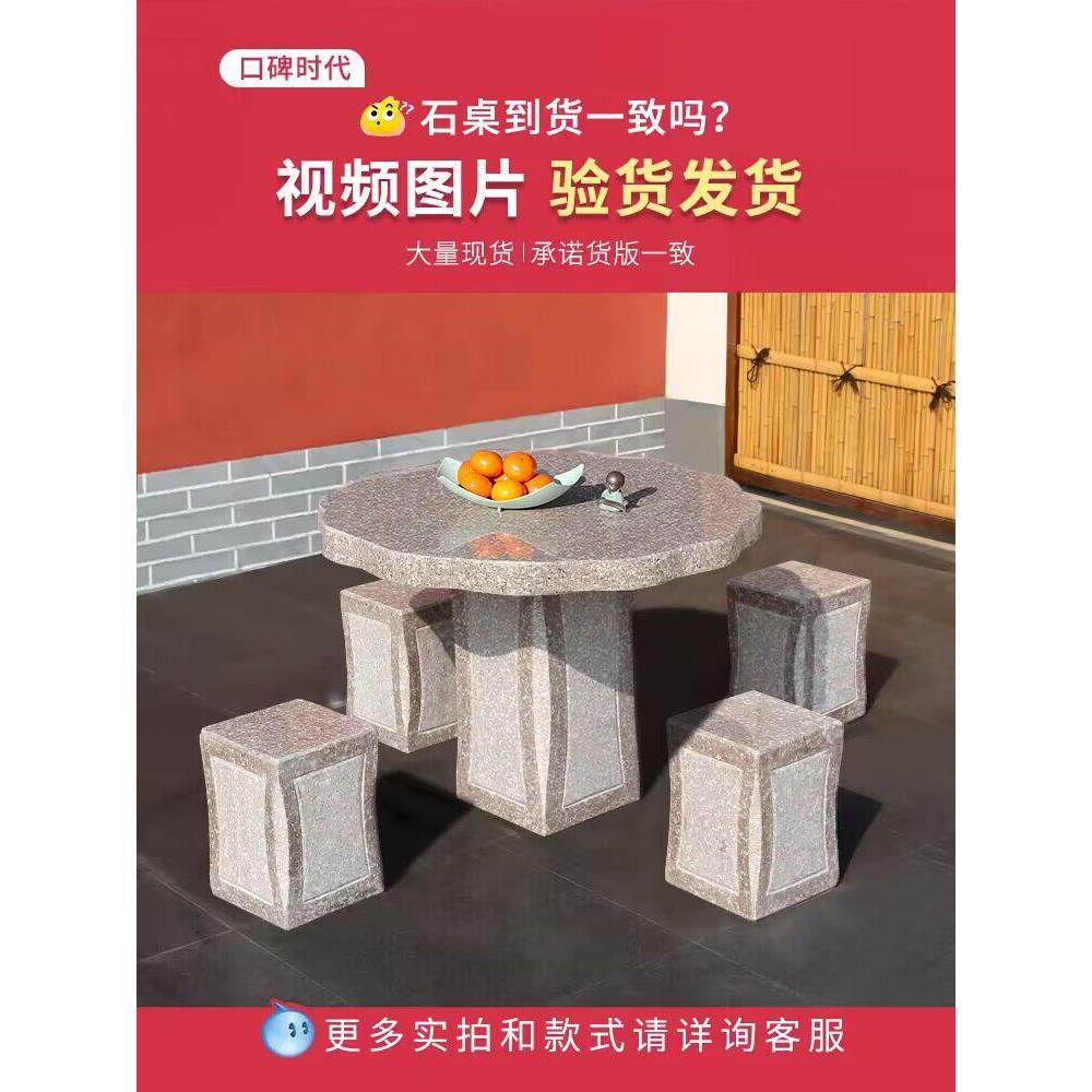 石桌石凳户外庭院一套花园公园室外天然花岗岩茶台摆件家用石桌凳