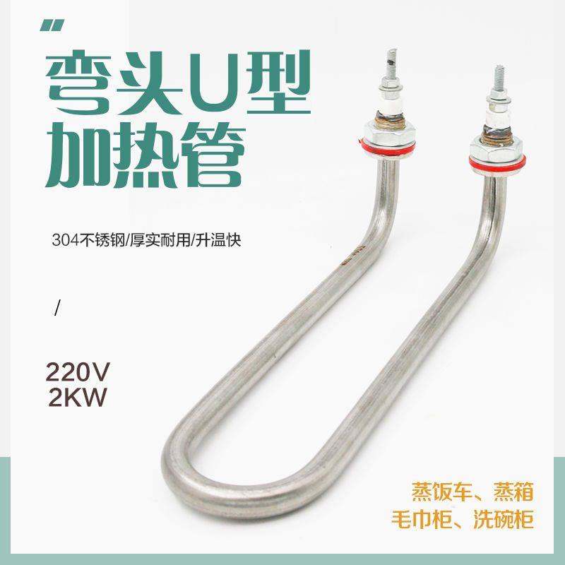 蒸饭车蒸箱毛巾柜洗碗机发热管电热管电加热管弯头发热管配件220V