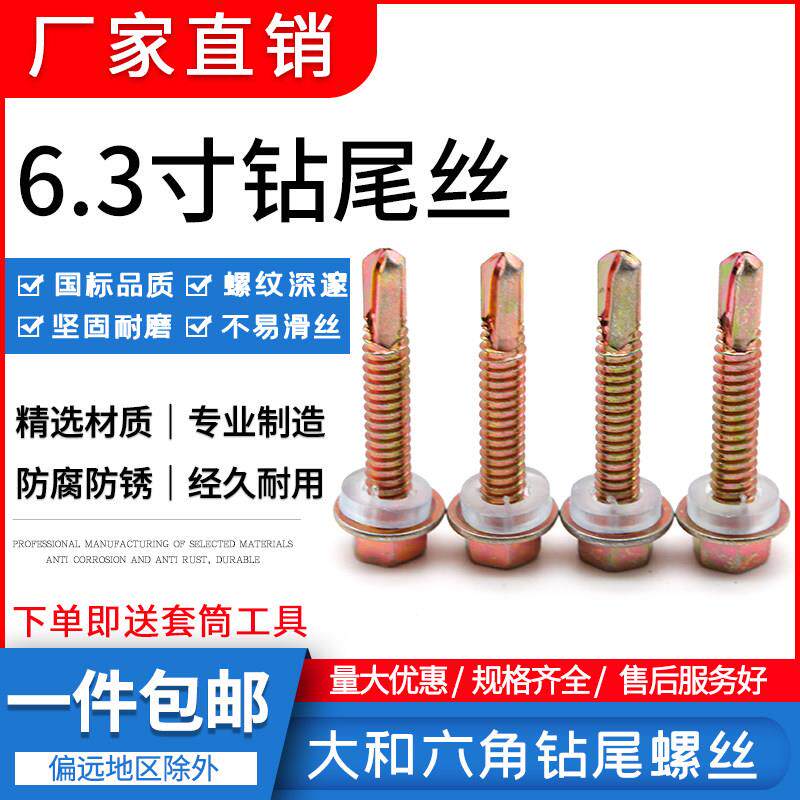 大和钻尾丝碳钢包邮彩色钢瓦燕尾镀彩锌M63国标外六角自攻自钻螺