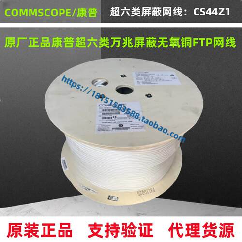 正品康普超六类四对屏蔽CS44Z1双绞线CAT6A低烟无卤万兆网路线安