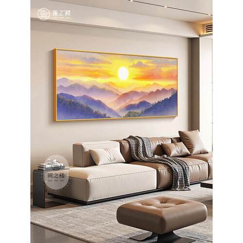 青山图墙画客厅挂画现代简约日出东方风景画横版沙发背景墙装饰画