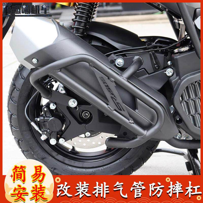 适用无极SR150S消声器护杠摩托车改装配件LX150T-29A排气管防摔杠