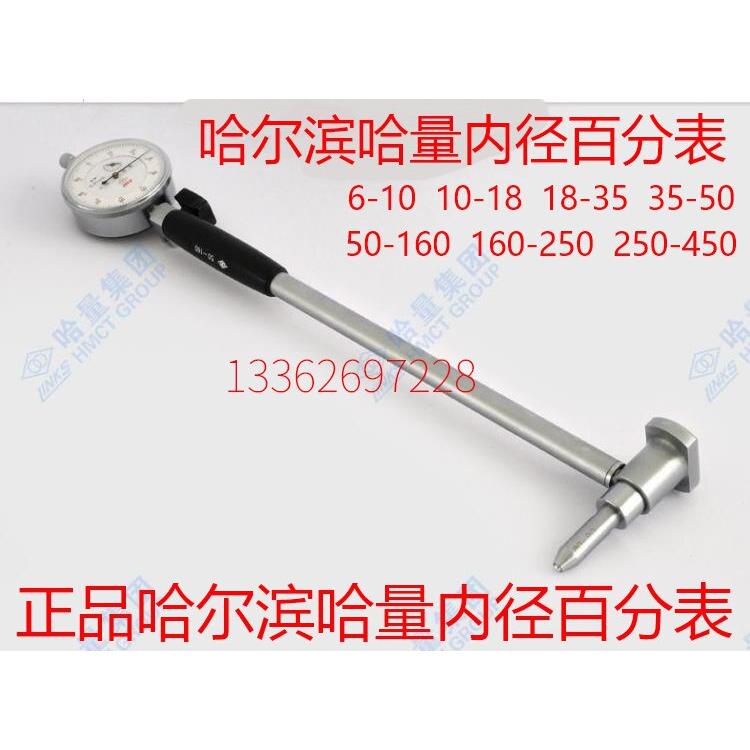 正品哈尔滨哈量内径百分表 内径量表 内径量缸表18-35-50-160