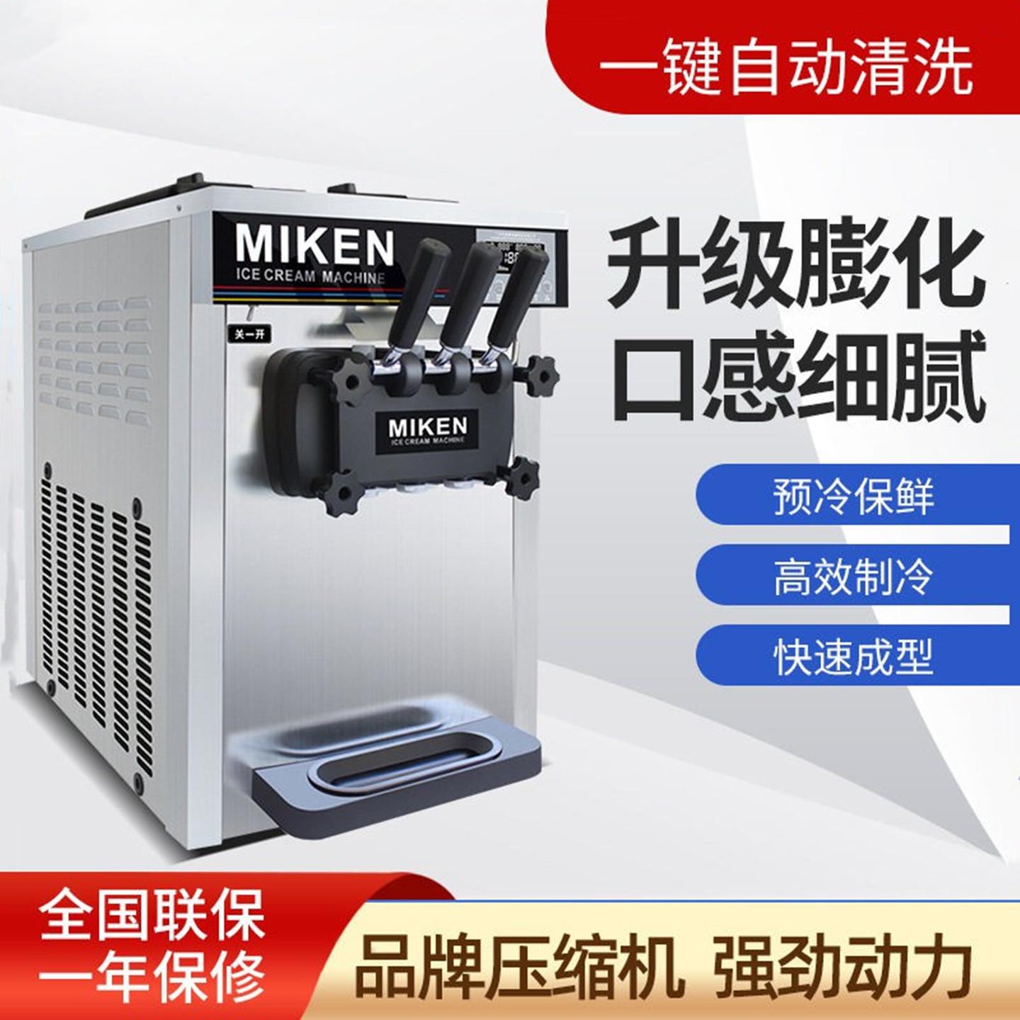 麦乐康冰淇淋机商用全自动台式立式冰激凌机器小型摆摊软质冰淇淋