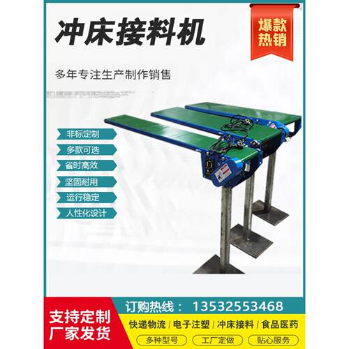 传送带小型输送机冲压送料传送带微型传送机桌面流水线冲床接料机