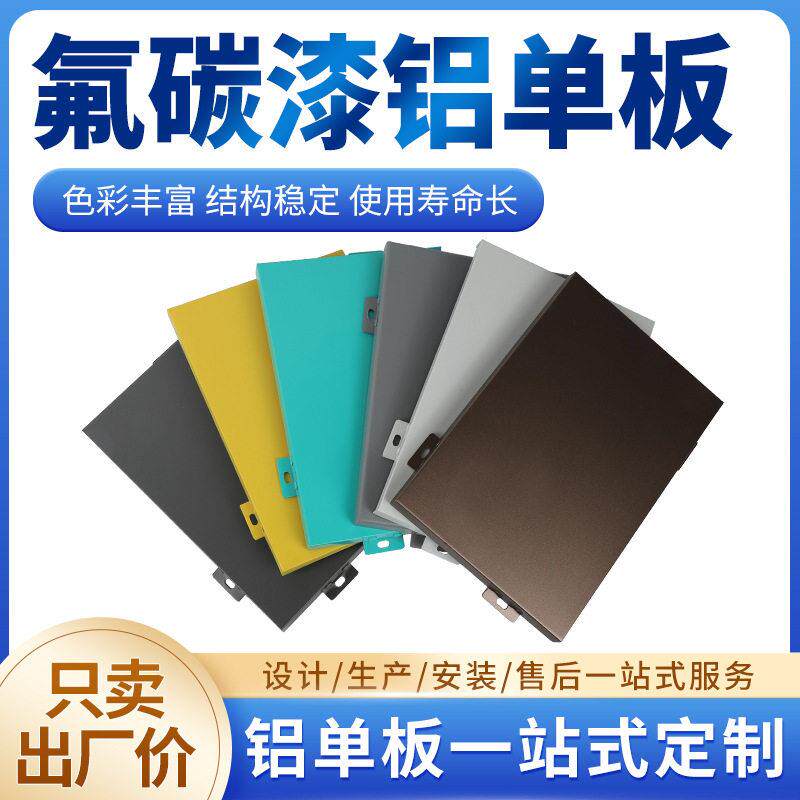 铝单板幕墙氟碳漆冲孔门头造型雨棚连廊吊顶木纹镂空外墙铝板定制