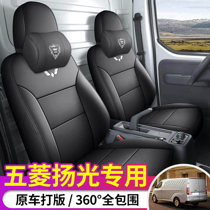 五菱扬光专用汽车座套四季通用全包围全皮皮拼冰丝透气座椅套坐垫