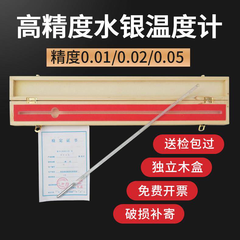 包检高精度0.01℃高精密工业专用水银玻璃温度计带检定证书可定做