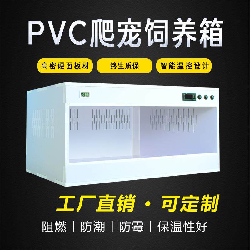 PVC爬宠爬虫饲养箱保温恒温箱陆龟箱蜥蜴鬃狮守宫芦丁鸡定制箱
