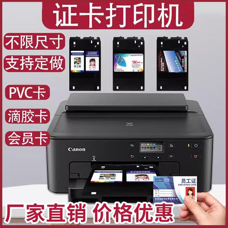 证卡印表机pvc卡icid会员芯片卡员工厂牌社保卡健康证制卡机单双