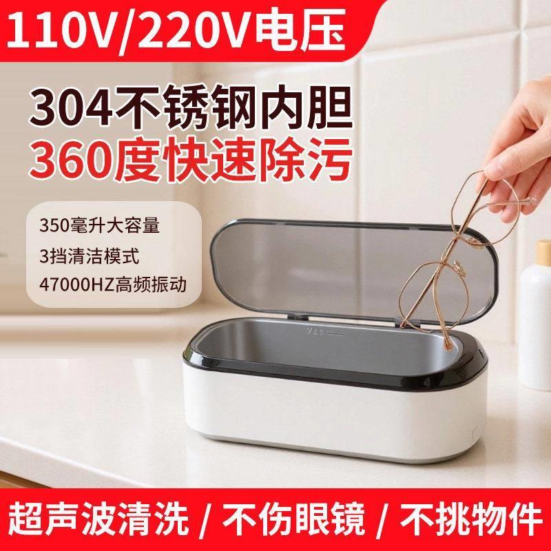 110v伏出口超音波清洁机洗眼镜家用首饰清洁牙套假牙自动清洗神奇
