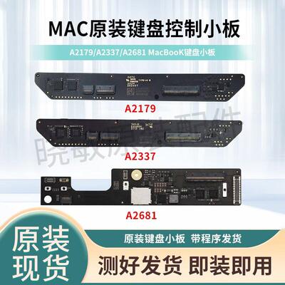 键盘控制小板A2681A2337A2179A2941触摸板控制小板键盘电路板
