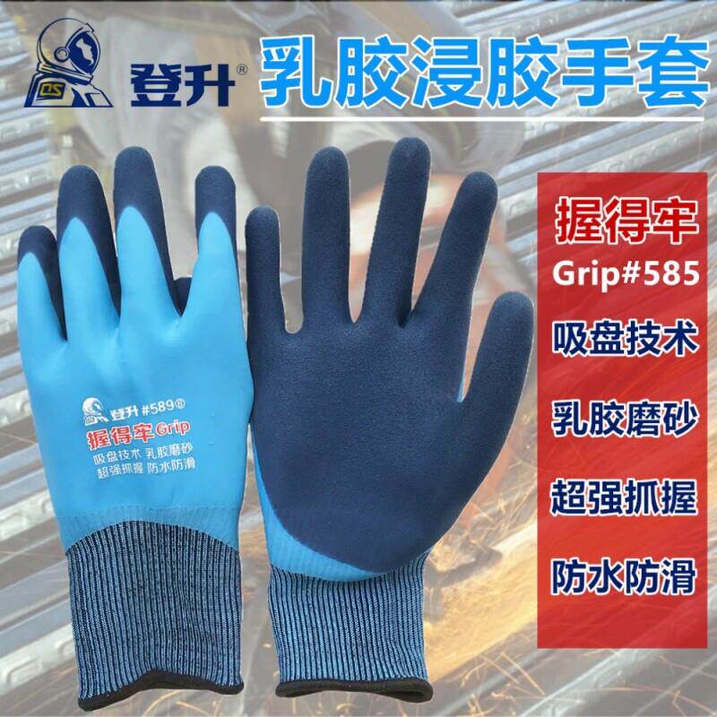 登升劳保手套耐磨防滑橡胶乳胶双层浸胶手套透气涤纶内衬搬运防护