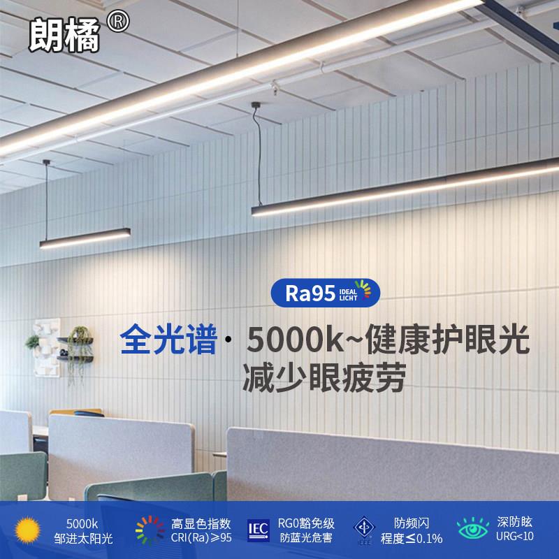朗居办公高显示护眼全光谱条形灯Led简约现代写字楼商铺前台吊灯
