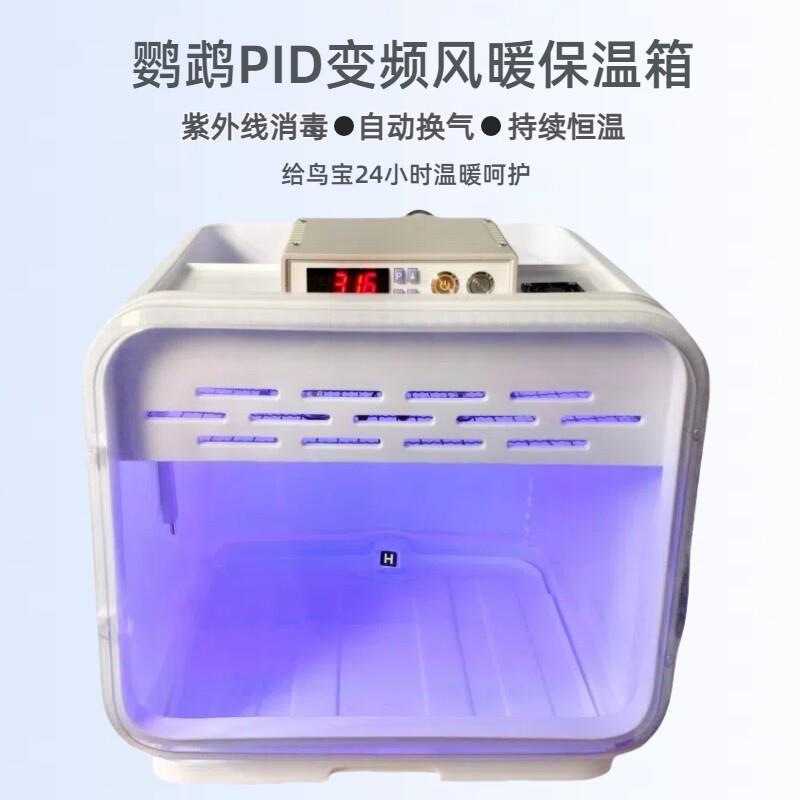 PID变频风暖保温箱宠物专用鹦鹉幼鸟恒温箱双温控