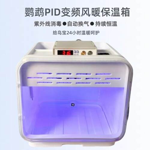 PID变频风暖保温箱宠物专用鹦鹉幼鸟恒温箱双温控