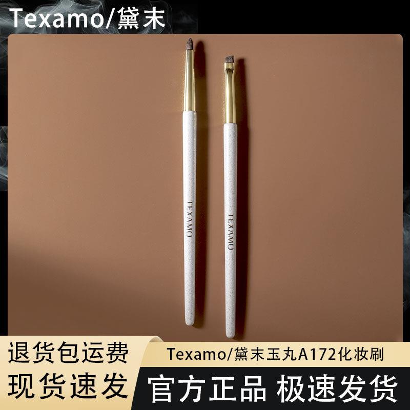 Texamo/黛末玉丸A172眼影晕染刷锥形眼头提亮刷眼部细节化妆刷