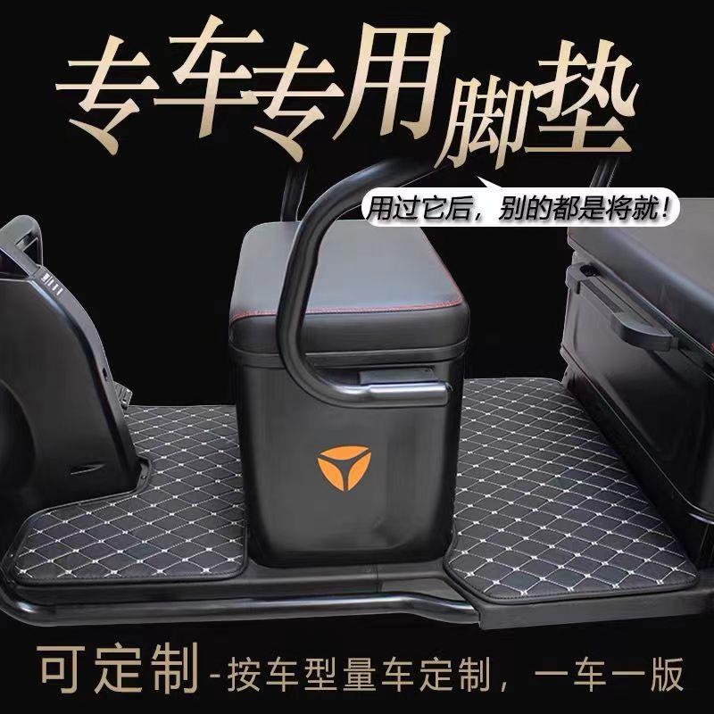 电动三轮车脚垫各种品牌脚踏垫专车专用