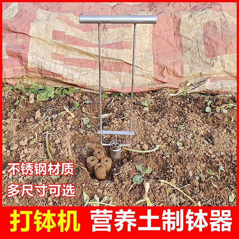 营养土打钵机西瓜育苗制钵器玉米棉花营养坨苗钵机农用工具播种器