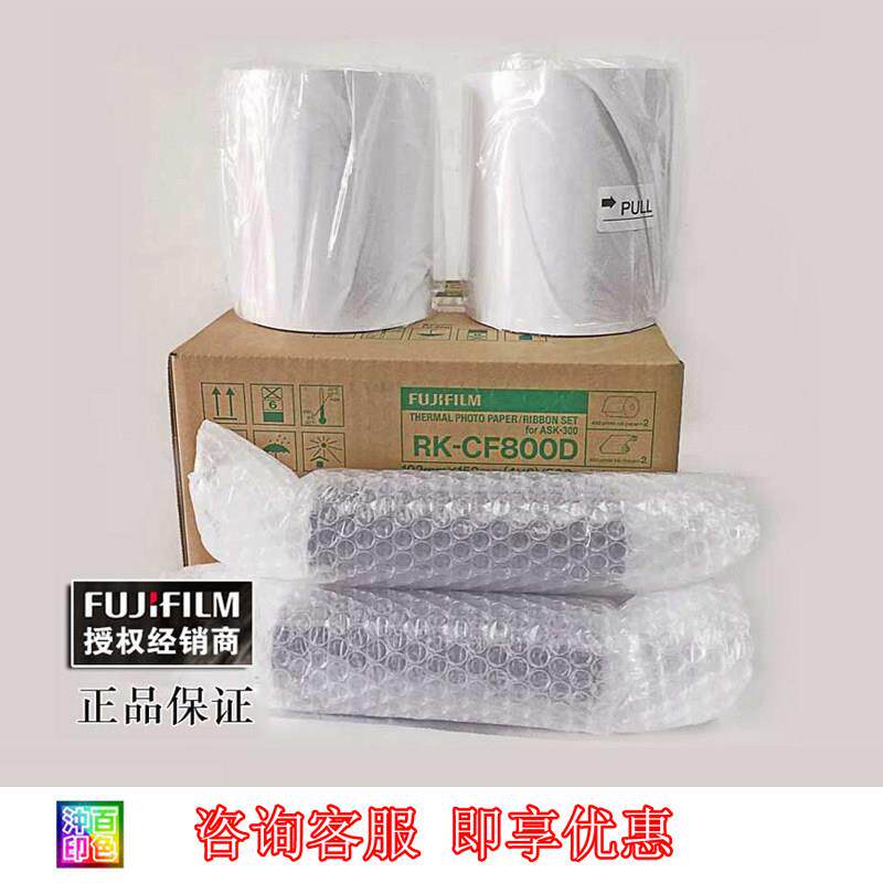 富士ASK300相纸相片纸热升华打印机专用纸4X6寸2卷800张正品包邮