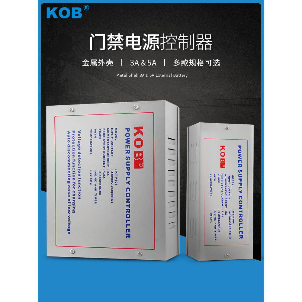 Kob门禁电源12V5A控制器电插头锁磁锁锂电池3A门禁专用变压器