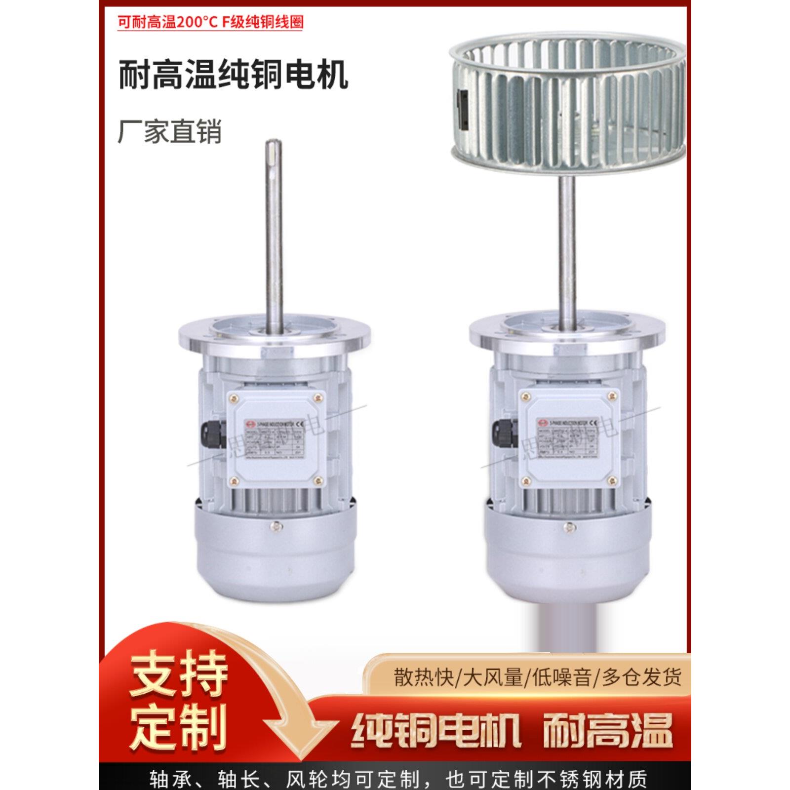 长轴电机配风轮 离心风机 耐高温烤箱 回流焊专用风机 370W 380V