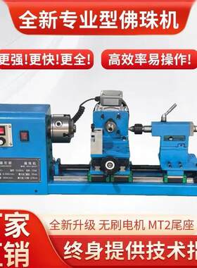 微型多功能佛珠机家用小型木工迷你佛珠机车床数控车珠子手串车床
