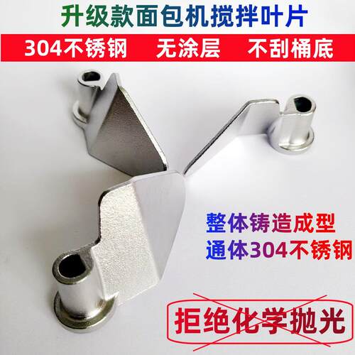 面包机搅拌刀搅拌叶片搅拌棒配件和面浆304不锈钢铰刀适用东菱等