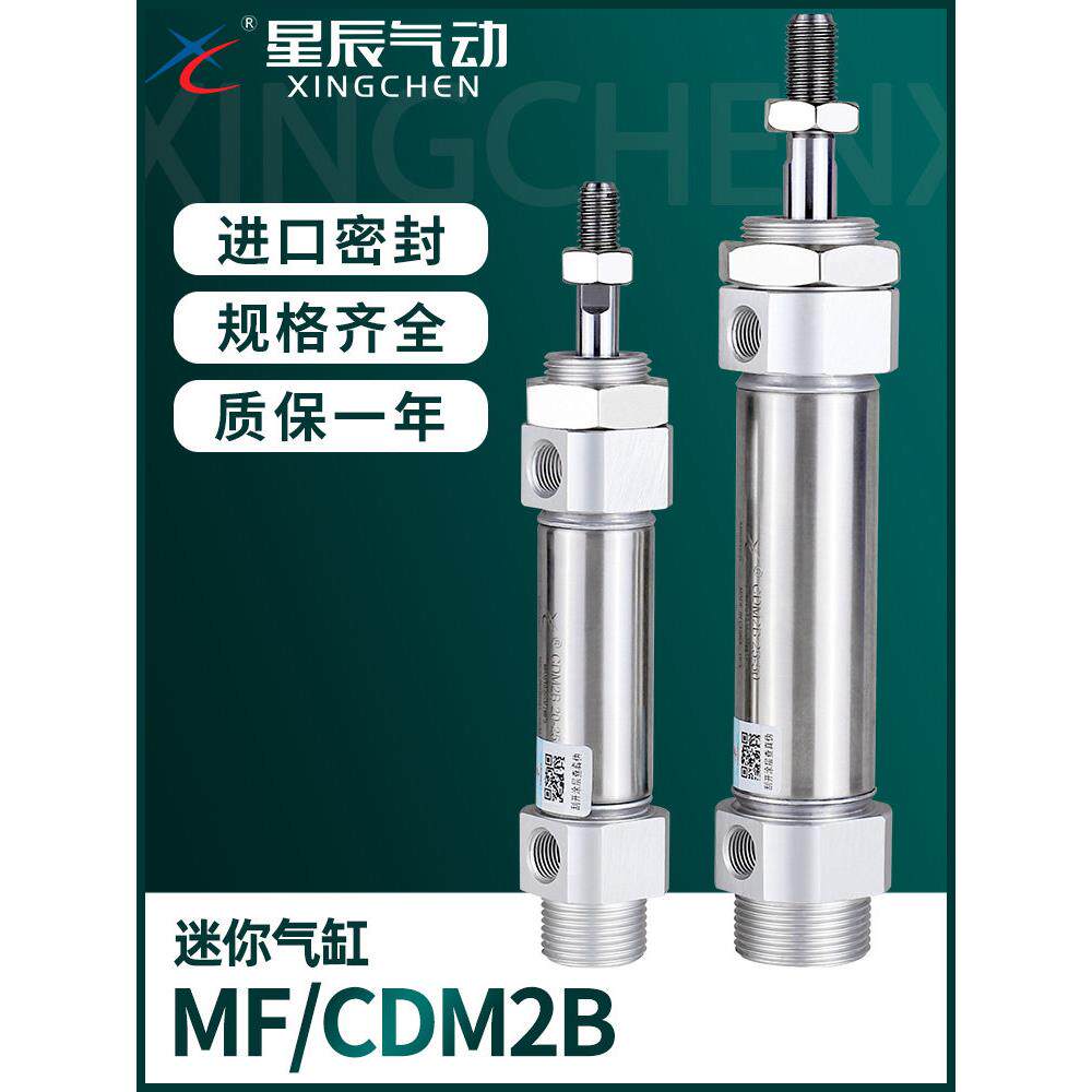 星辰气动MF笔圆形气缸CDM2B20/25/40/32-100*50*75X125X200S/Z/CA