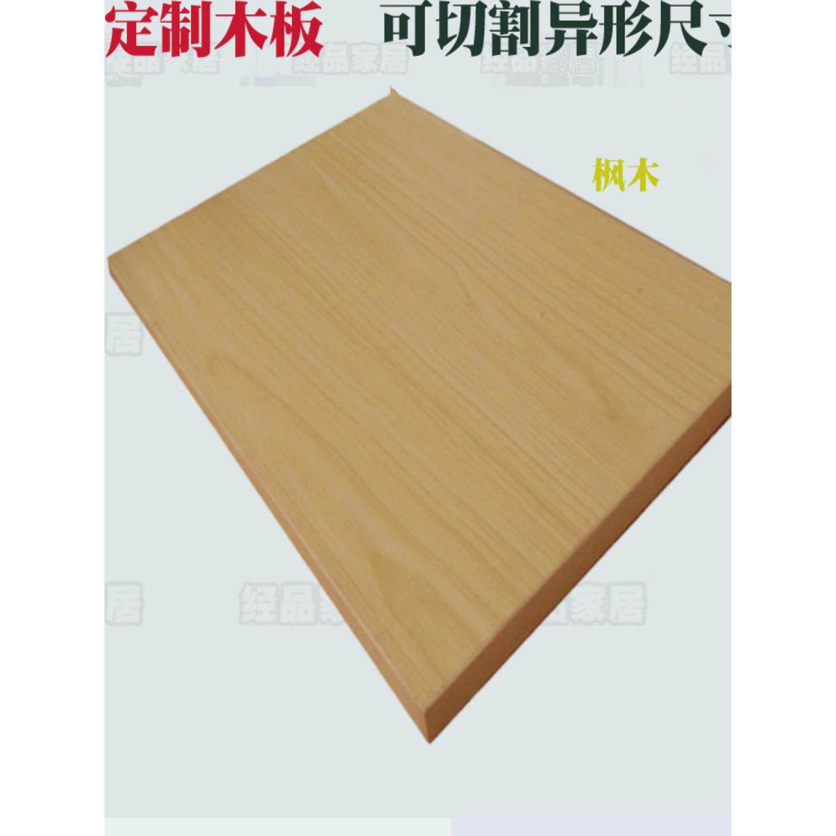 木板定制衣柜鞋柜分层隔板实木板货架书架厨房搁板生态板木工板