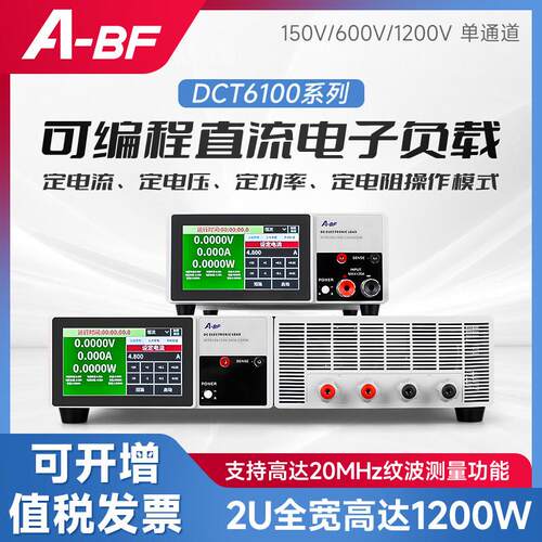 A-BF/不凡可程式设计直流电子负载仪电池容量内阻测试仪DCT6100系