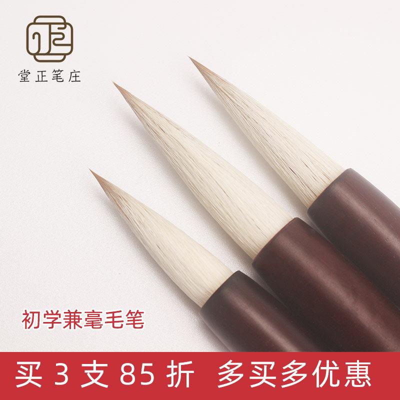 堂正斋狼毫兼毫羊毫毛笔套装文房四宝初学者大白中小楷学生提斗笔