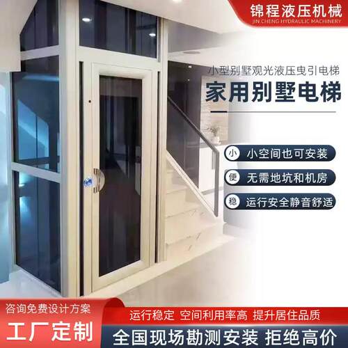 小型家用电梯室内外液压曳引二三四层自建房复式阁楼观光别墅电梯