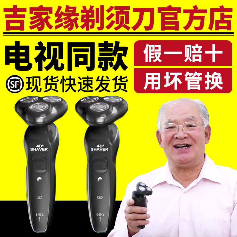 吉家缘三刀头电动剃胡刀全身水洗充电式便捷式剃胡刀电视同款正品