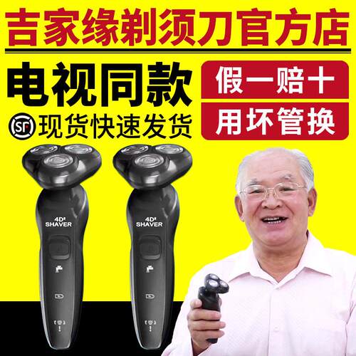 吉家缘三刀头电动剃胡刀全身水洗充电式便捷式剃胡刀电视同款正品