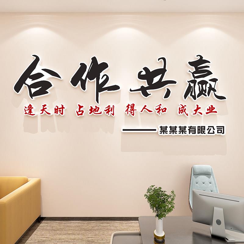 合作共赢团队文化墙企业办公室墙面装饰公司励志标语壁贴画