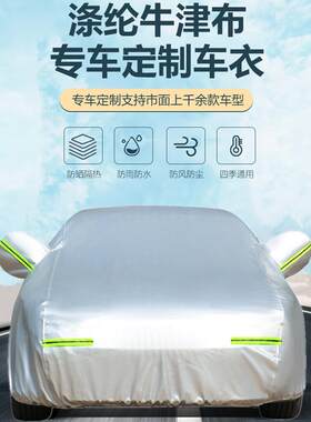 新北京现代ix35 IX25名图悦动瑞纳朗动领动途胜加厚车衣车罩防晒