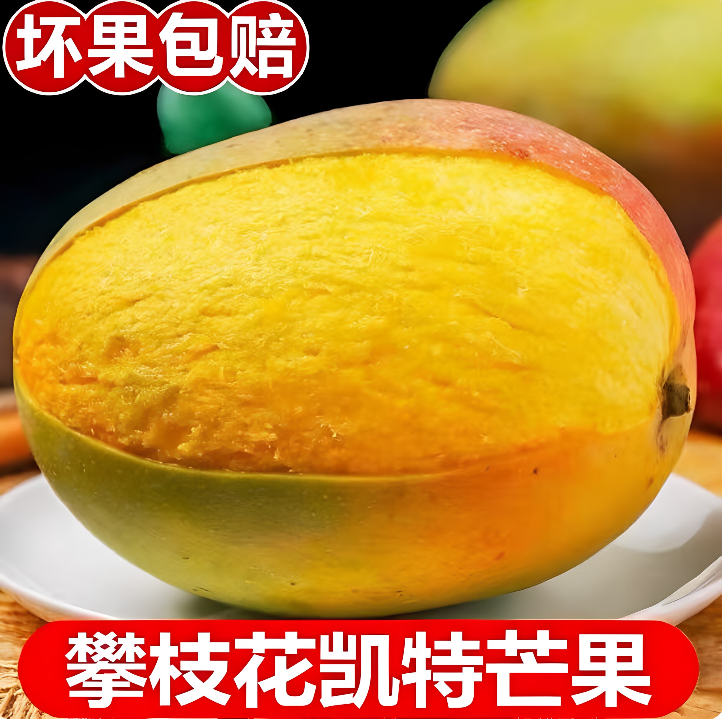 正宗攀枝花凯特芒果5斤皮薄肉厚特产超甜当季新鲜水果现摘现发