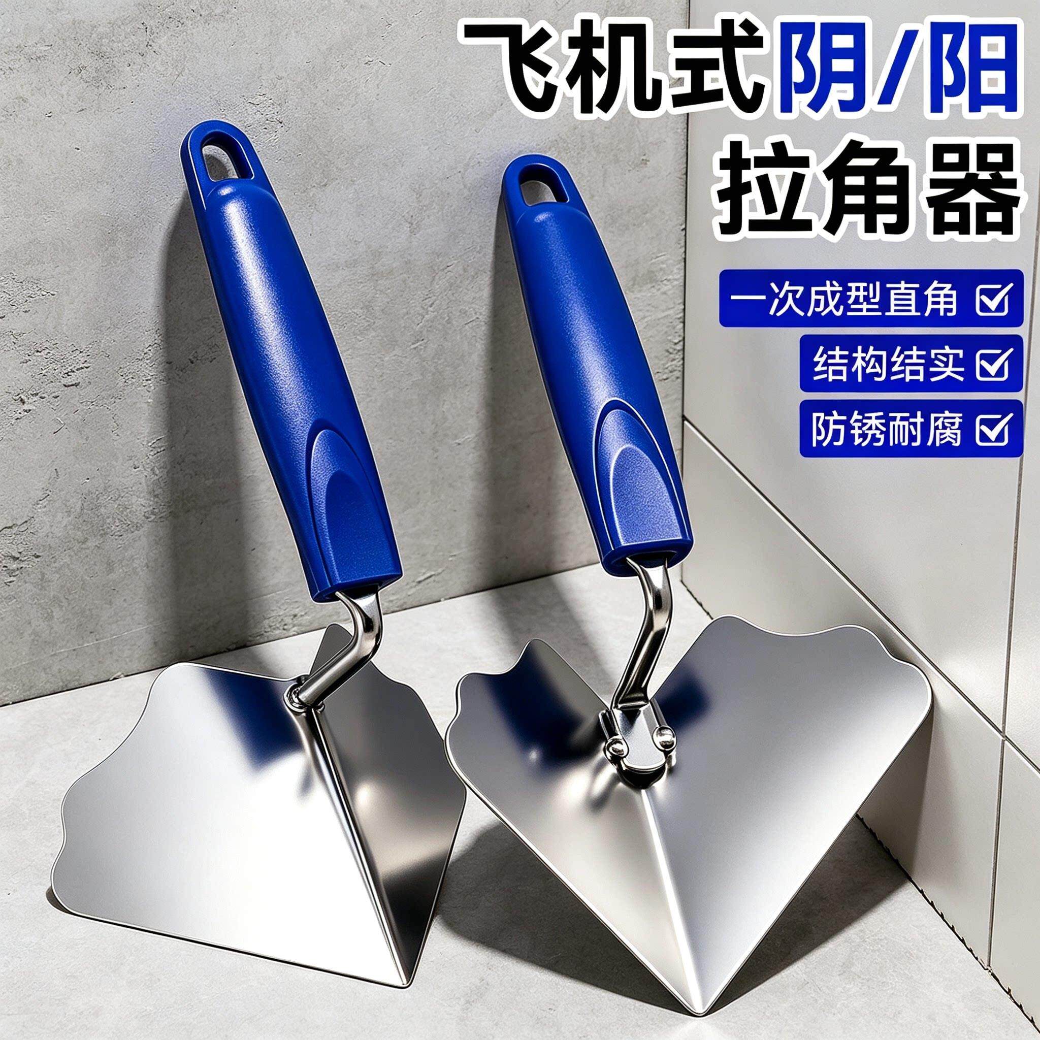 新款飞机式阴阳角拉角器美缝刮板防锈耐腐结构结实通用工具