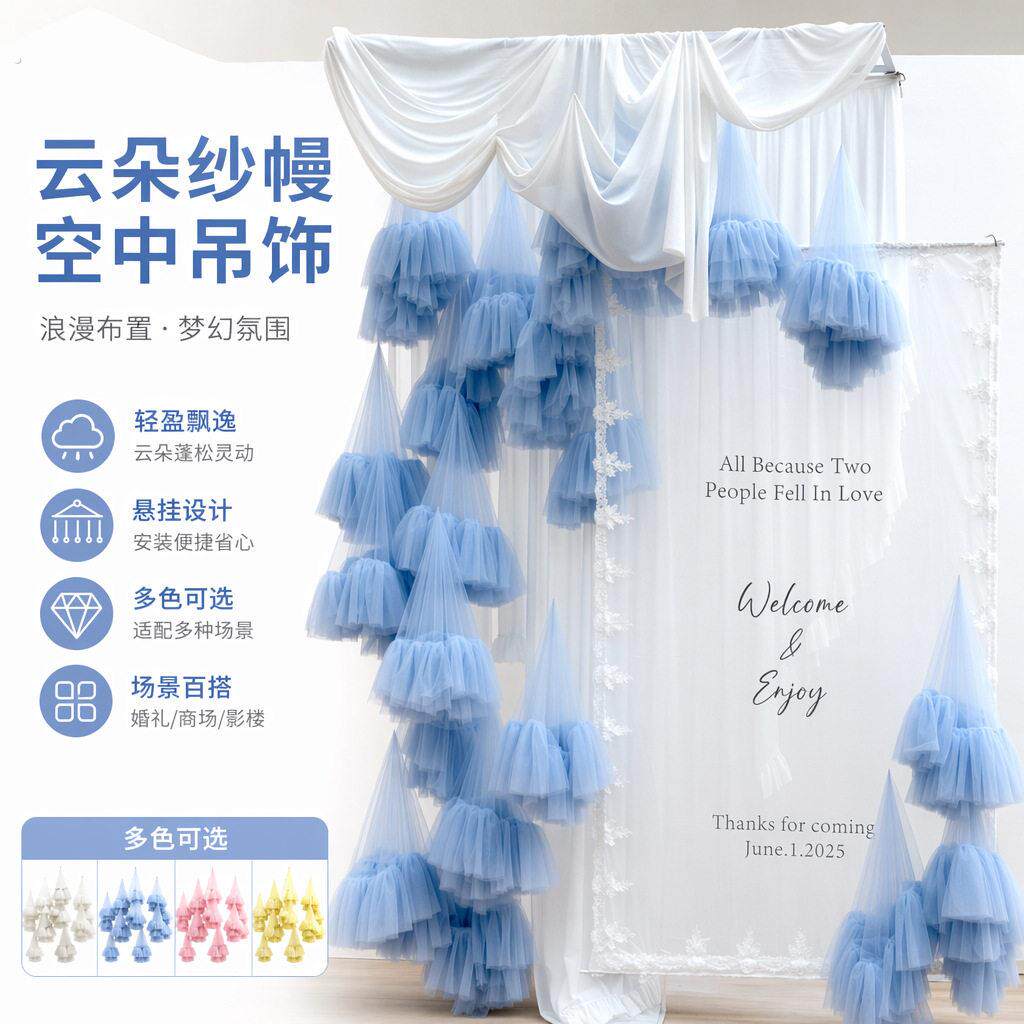 云朵纱幔挂件空中吊饰商场橱窗美陈布幔照相馆拍照摄影道具展览布