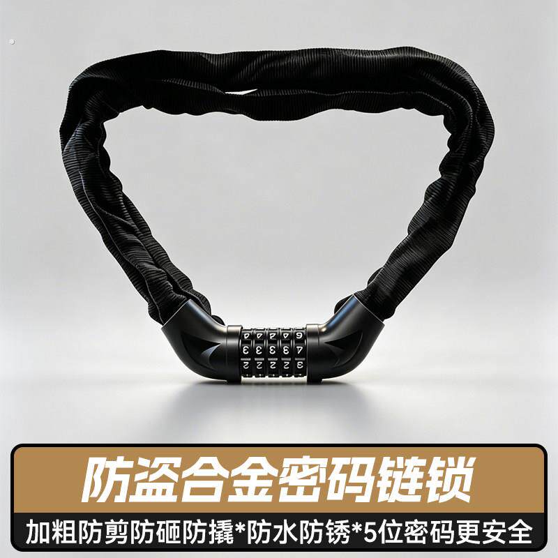 自行车锁防盗山地车锁摩托链条锁铁链锁加长锁链子锁电动车密码锁