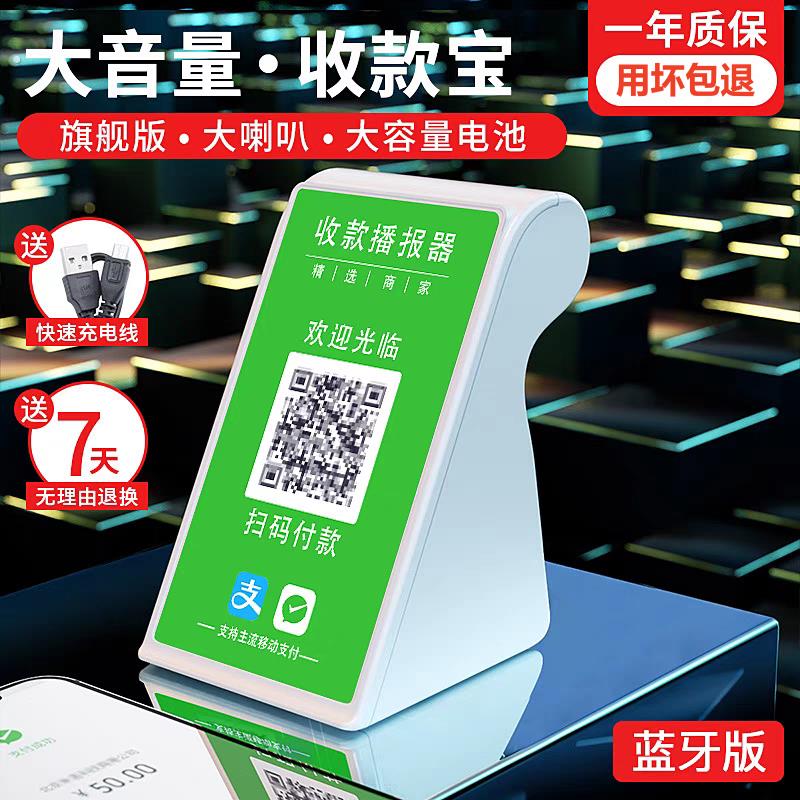 微收款音响自带网路微信收款音箱大音量收款语音播报器二维码收钱