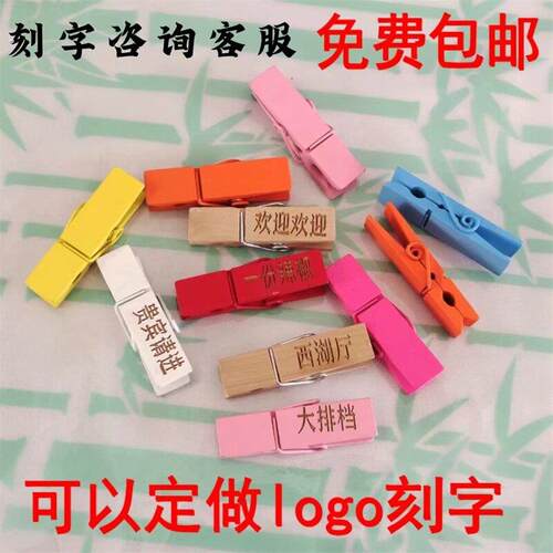 传菜夹子酒店商用上菜夹子餐厅厨房定制刻字彩色木夹子号码记号夹