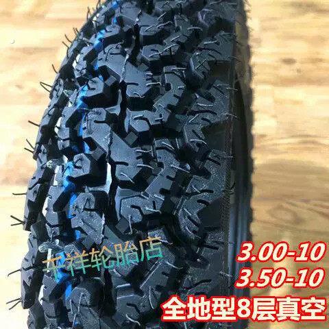 钢丝胎.00/00/.50/50/90-10摩托车电动车雪地越野防滑真空胎