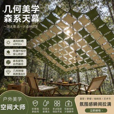 网红美学天幕室外空间艺术造景公园露营遮阳幕布商业街拼接几何